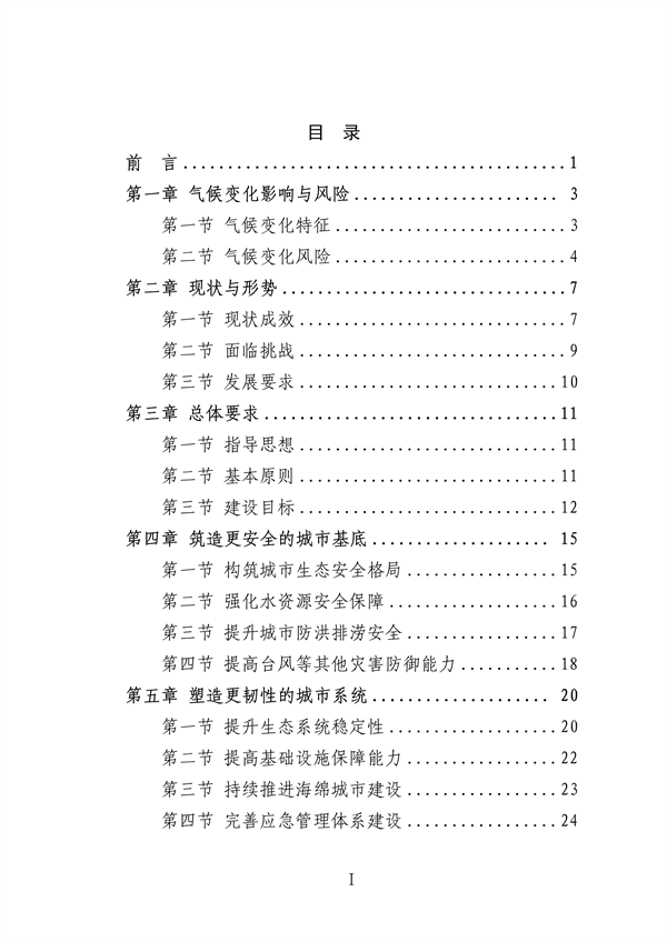 深圳市适应气候变化规划（2023-2035年）