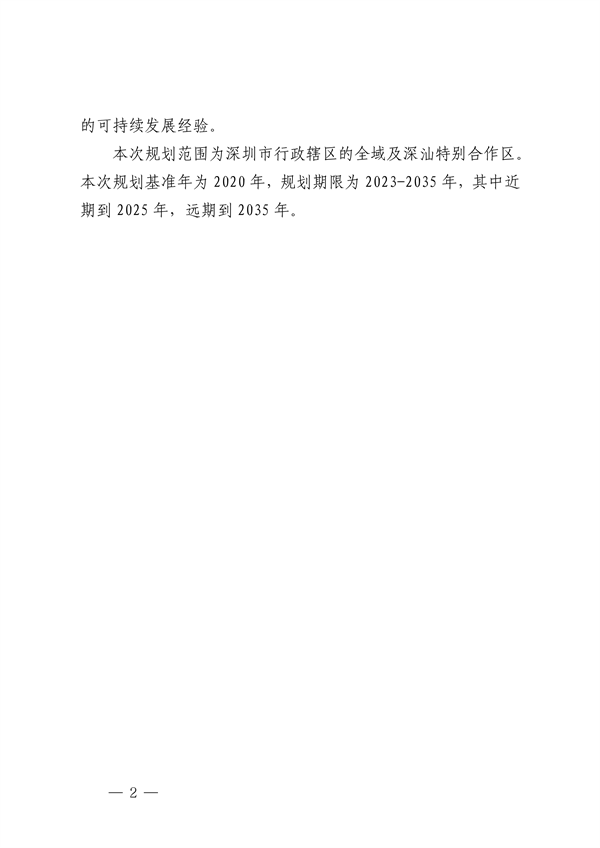 深圳市适应气候变化规划（2023-2035年）
