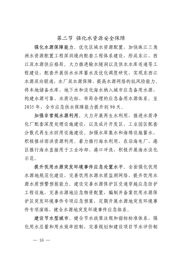 深圳市适应气候变化规划（2023-2035年）