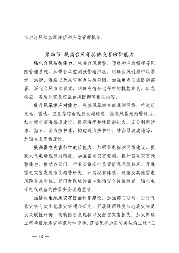 深圳市适应气候变化规划（2023-2035年）