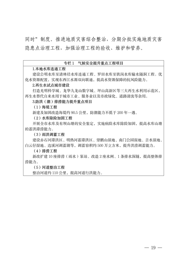 深圳市适应气候变化规划（2023-2035年）