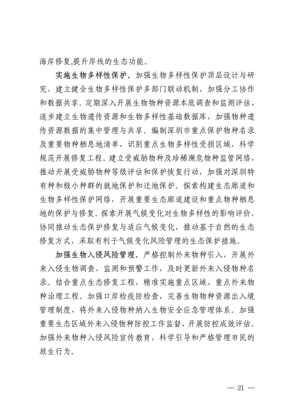 深圳市适应气候变化规划（2023-2035年）