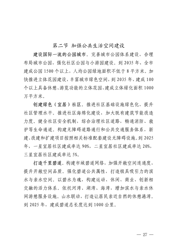 深圳市适应气候变化规划（2023-2035年）