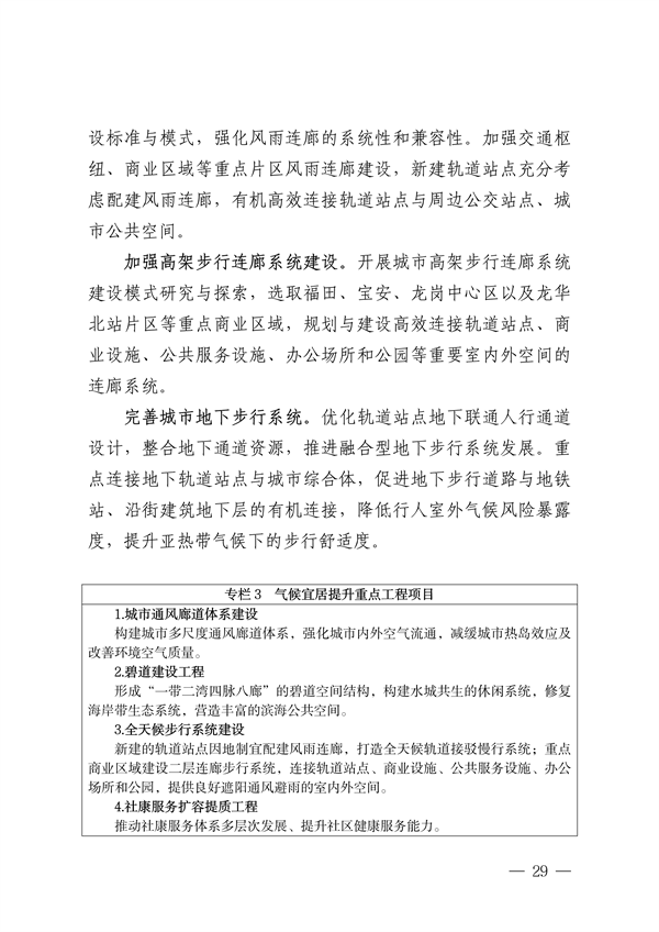 深圳市适应气候变化规划（2023-2035年）