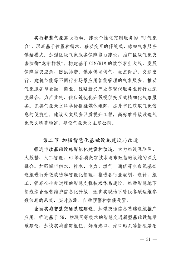 深圳市适应气候变化规划（2023-2035年）