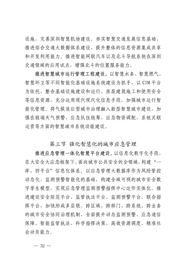 深圳市适应气候变化规划（2023-2035年）