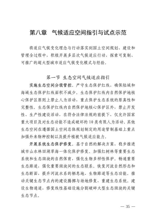 深圳市适应气候变化规划（2023-2035年）