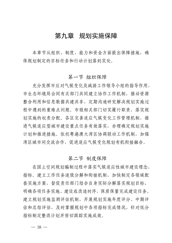 深圳市适应气候变化规划（2023-2035年）