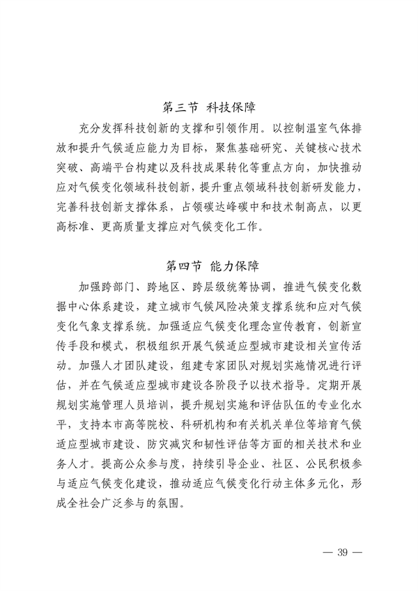 深圳市适应气候变化规划（2023-2035年）