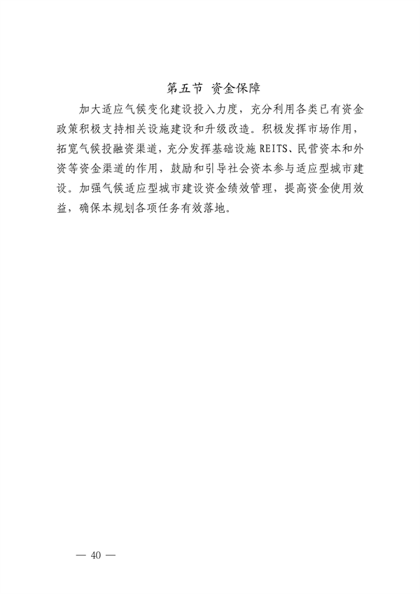 深圳市适应气候变化规划（2023-2035年）