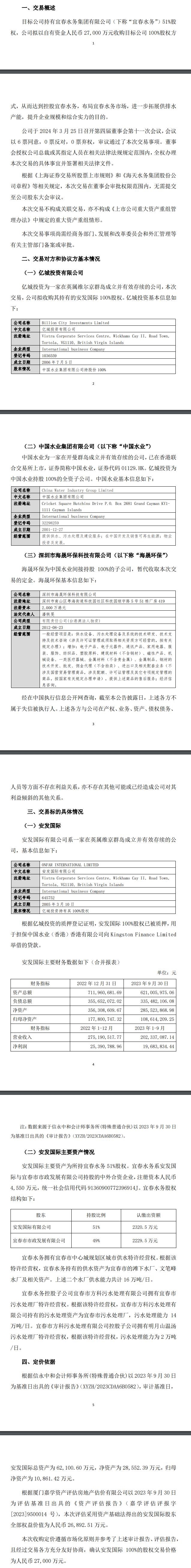 海天股份：拟2.7亿元收购安发国际100%股权，布局宜春水务市场-环保卫士