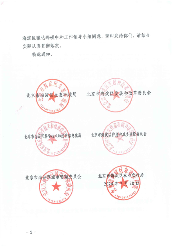 《北京市海淀区减污降碳协同增效实施方案》发布