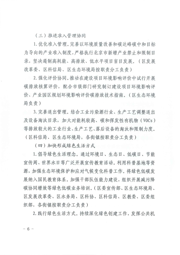 《北京市海淀区减污降碳协同增效实施方案》发布