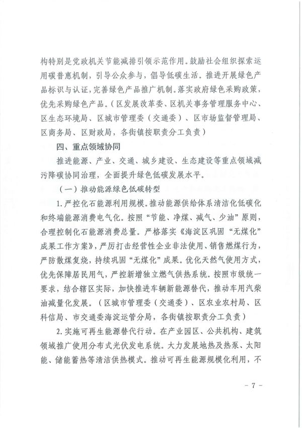 《北京市海淀区减污降碳协同增效实施方案》发布