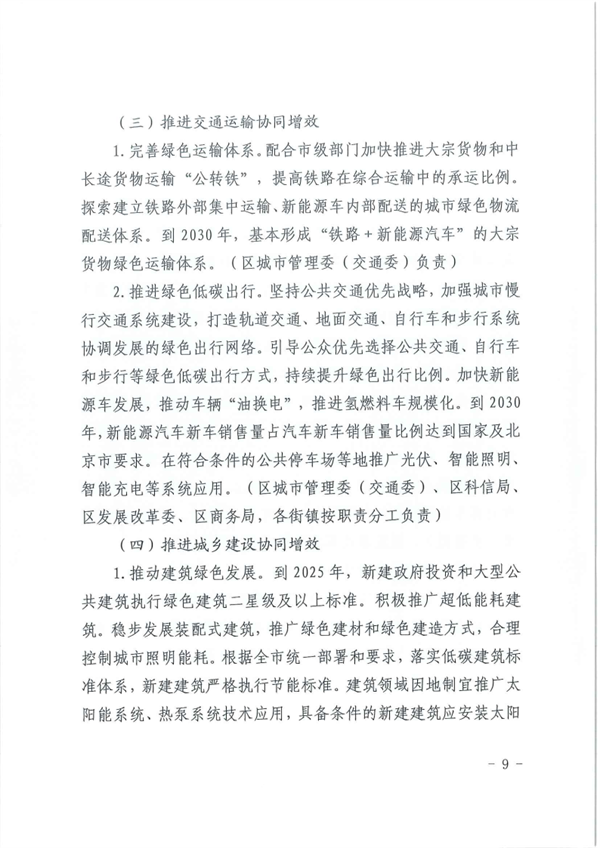 《北京市海淀区减污降碳协同增效实施方案》发布