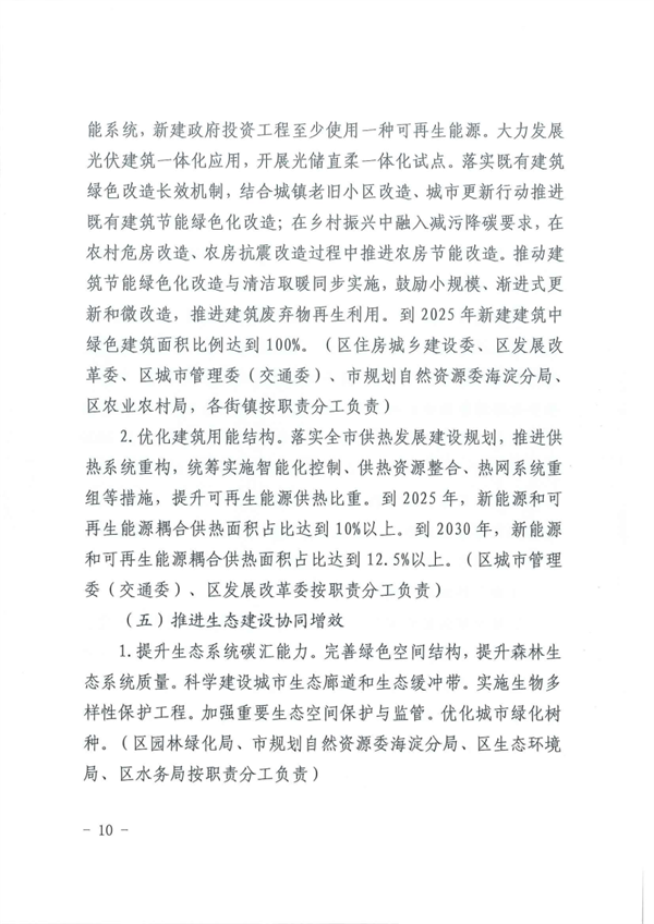 《北京市海淀区减污降碳协同增效实施方案》发布