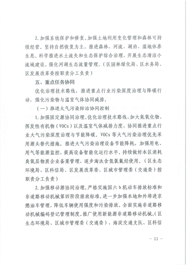 《北京市海淀区减污降碳协同增效实施方案》发布