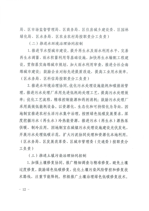 《北京市海淀区减污降碳协同增效实施方案》发布