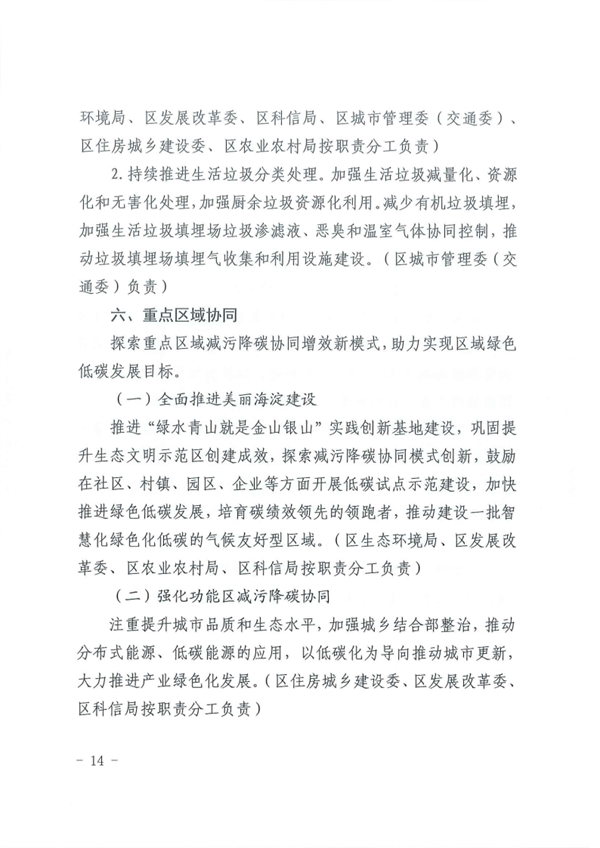 《北京市海淀区减污降碳协同增效实施方案》发布