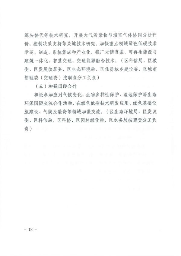 《北京市海淀区减污降碳协同增效实施方案》发布
