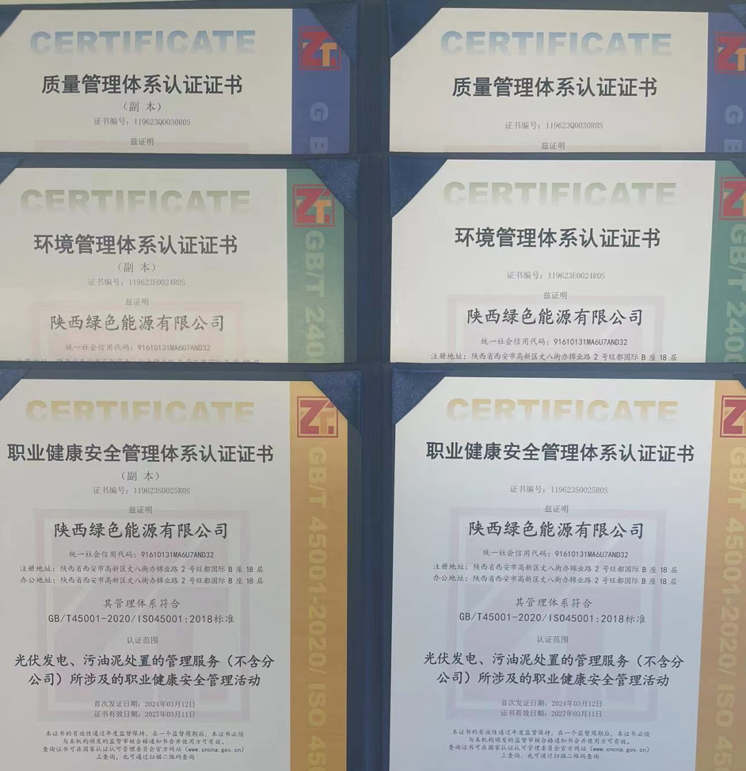 陕西环保集团：绿色能源公司通过ISO三体系认证审核-环保卫士