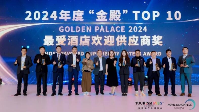 新生&#183;向未来！HOTEL＆SHOP PLUS金殿奖＆金钻奖颁奖晚宴，见证荣耀之夜！