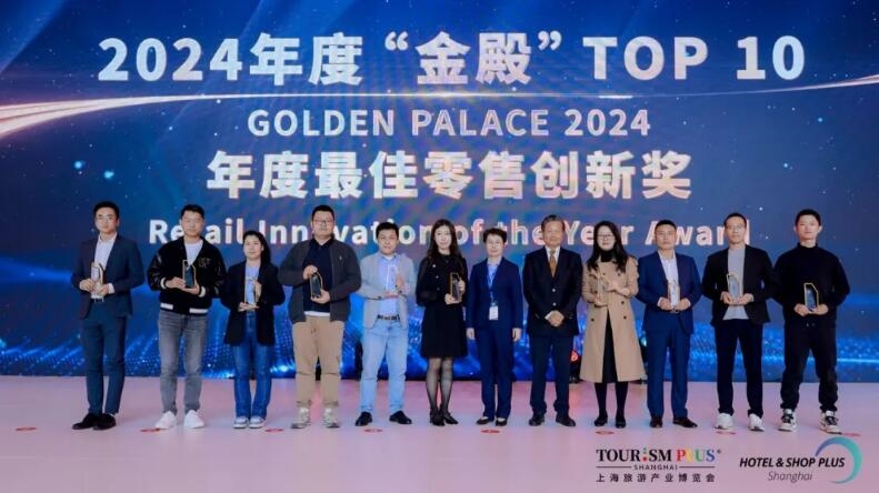 新生&#183;向未来！HOTEL＆SHOP PLUS金殿奖＆金钻奖颁奖晚宴，见证荣耀之夜！