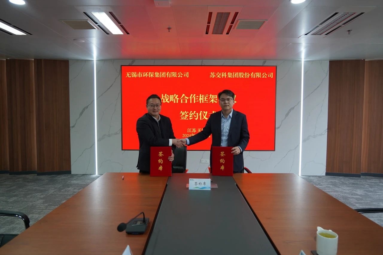 涉固废再生、淤泥资源化等 无锡环保集团与苏交科集团签署战略合作协议-环保卫士