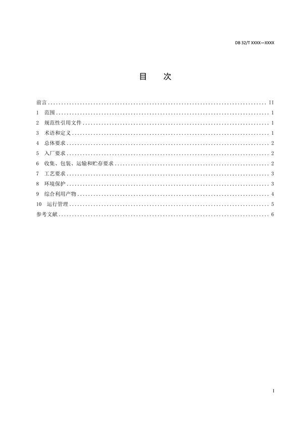 江苏省发布《废活性炭综合利用污染控制技术规范（征求意见稿）》