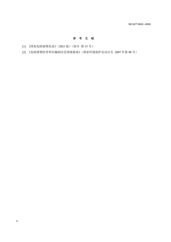 江苏省发布《废活性炭综合利用污染控制技术规范（征求意见稿）》