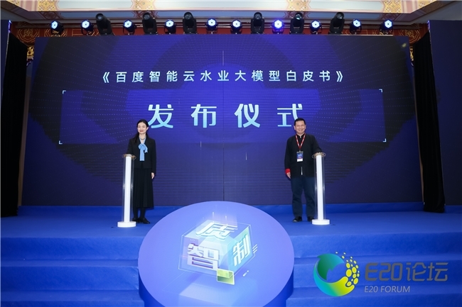 水业大模型应用指南来了!《百度智能云水业大模型白皮书》正式发布