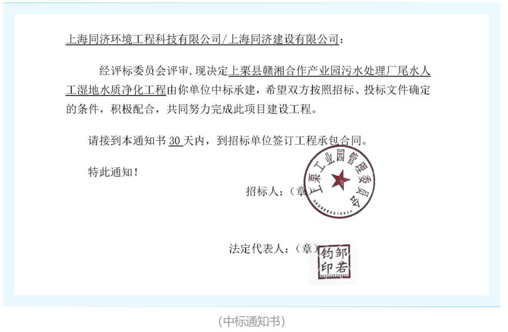 同济环境中标“上栗县赣湘合作产业园污水处理厂尾水人工湿地水质净化工程”(施工总承包 委托运维)项目