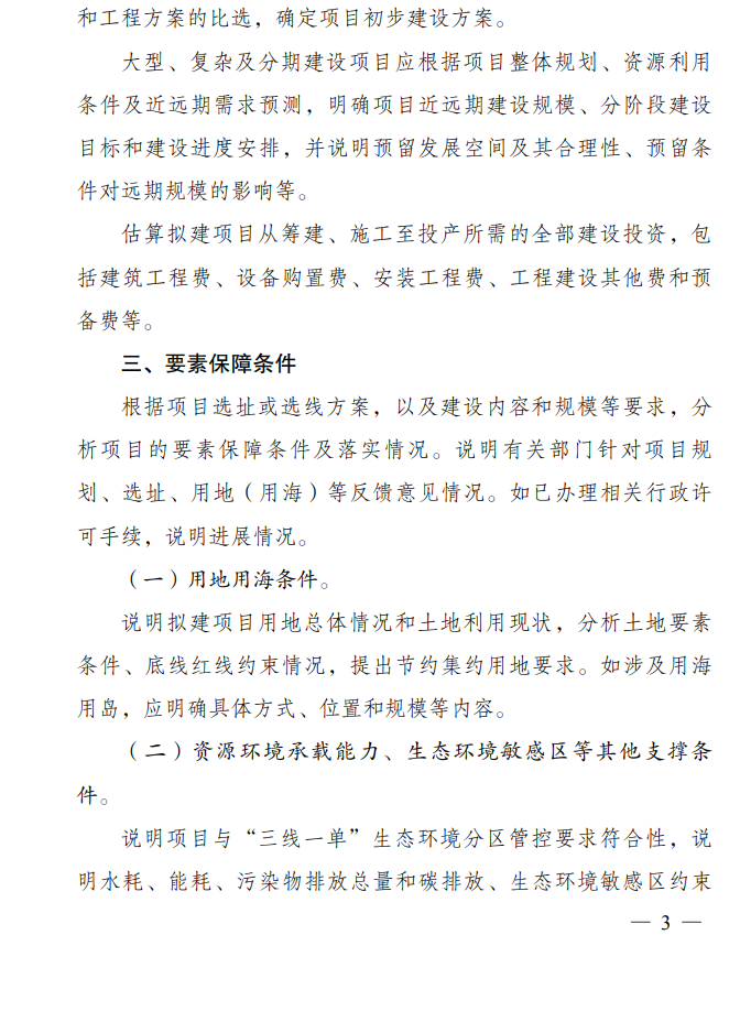 《政府和社会资本合作项目特许经营方案编写大纲(2024年试行版)》发布！