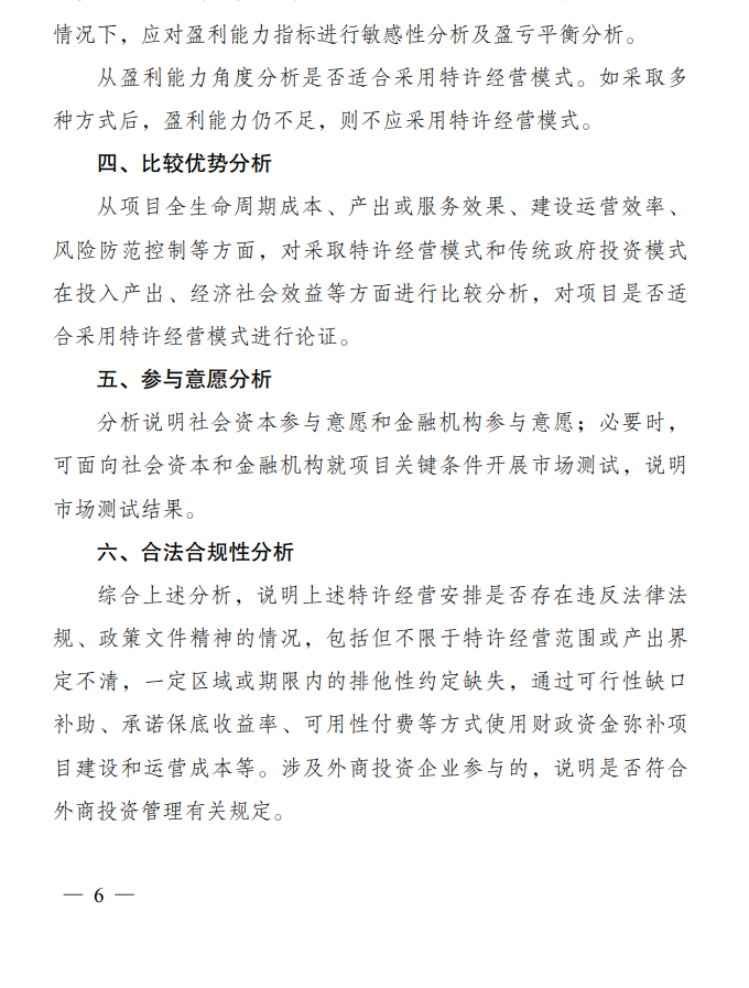 《政府和社会资本合作项目特许经营方案编写大纲(2024年试行版)》发布！