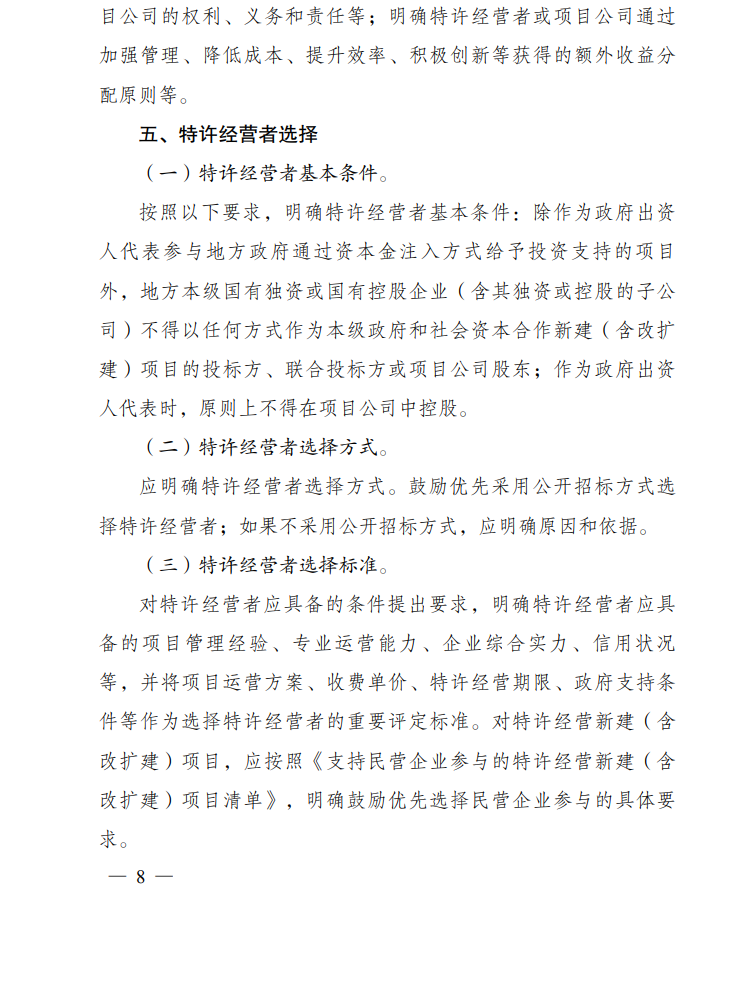 《政府和社会资本合作项目特许经营方案编写大纲(2024年试行版)》发布！