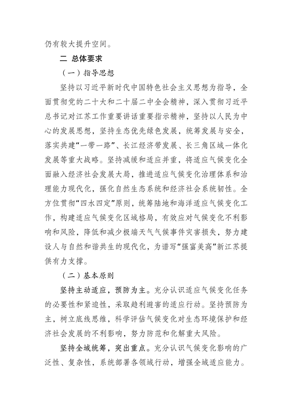 江苏省生态环境厅等16部门印发《江苏省适应气候变化行动方案》
