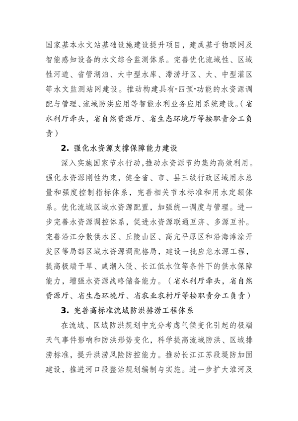 江苏省生态环境厅等16部门印发《江苏省适应气候变化行动方案》