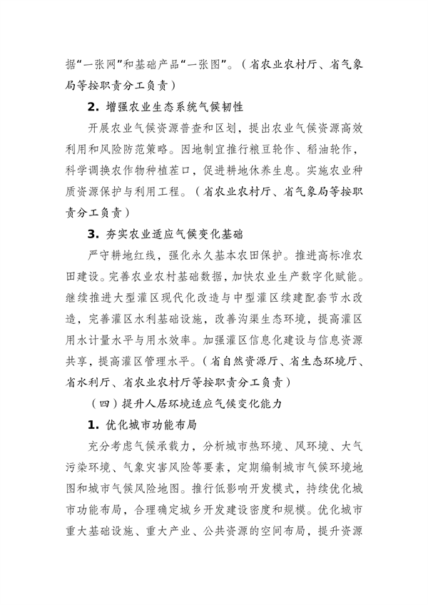 江苏省生态环境厅等16部门印发《江苏省适应气候变化行动方案》