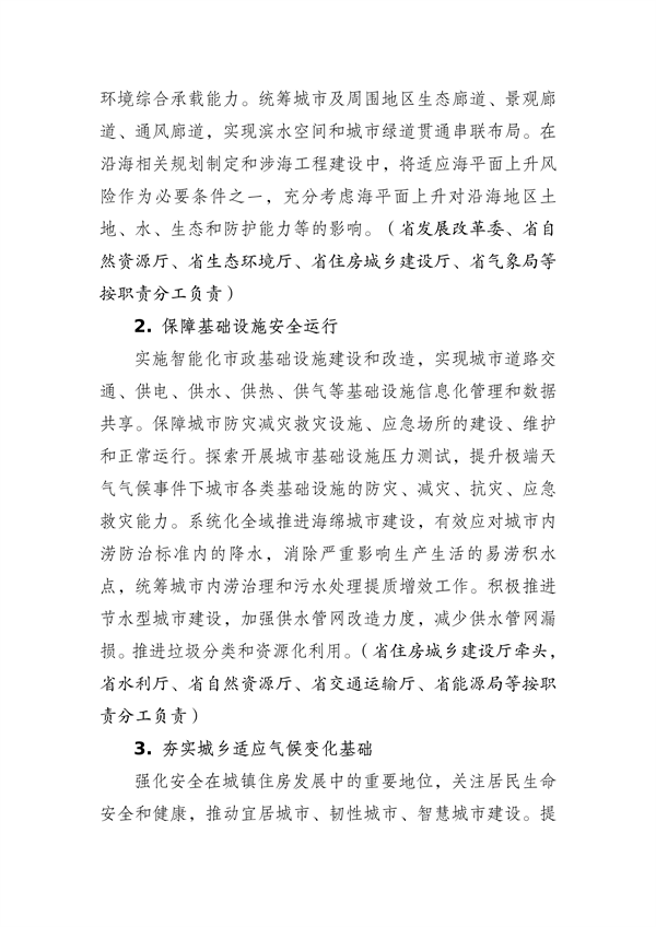 江苏省生态环境厅等16部门印发《江苏省适应气候变化行动方案》