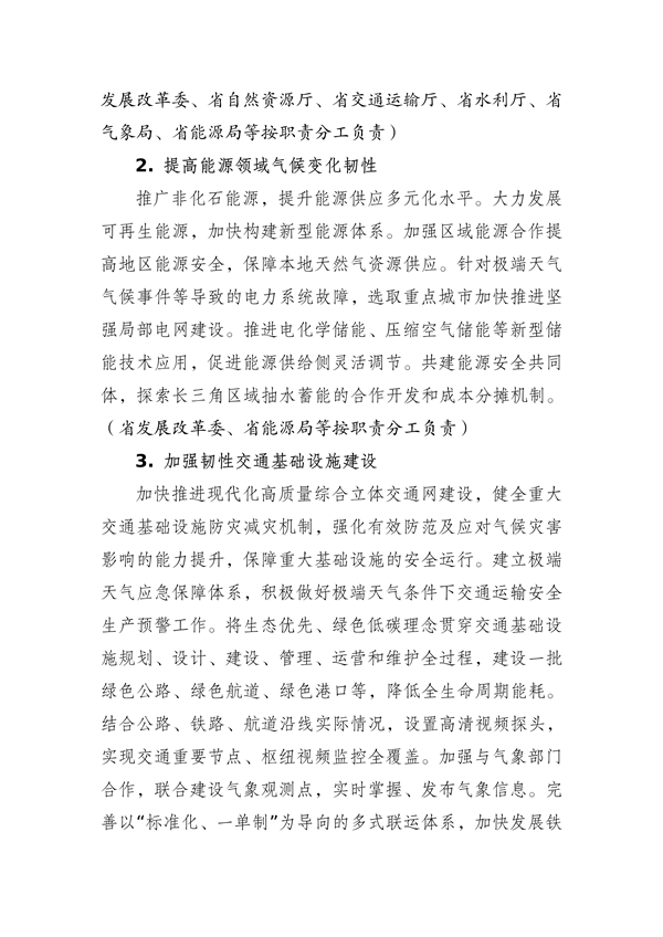 江苏省生态环境厅等16部门印发《江苏省适应气候变化行动方案》
