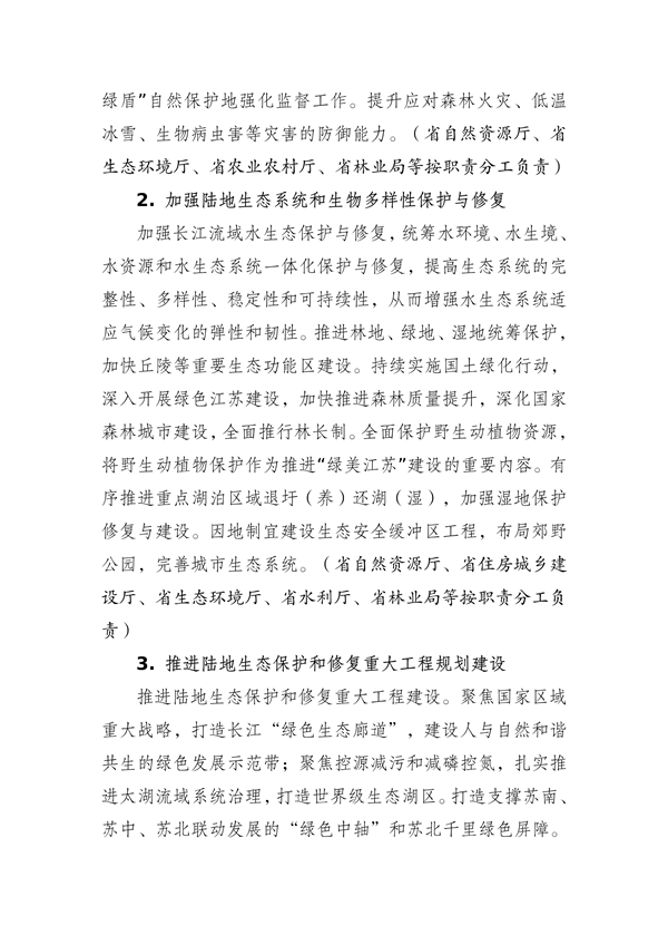 江苏省生态环境厅等16部门印发《江苏省适应气候变化行动方案》