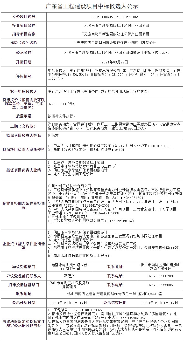 广州华科联合体预中标“无废南海”新型固废处理环保产业园项目勘察设计!