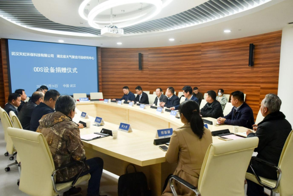 天虹环保向中国地质大学(武汉)捐赠消耗臭氧层物质和含氟温室气体在线监测设备-环保卫士