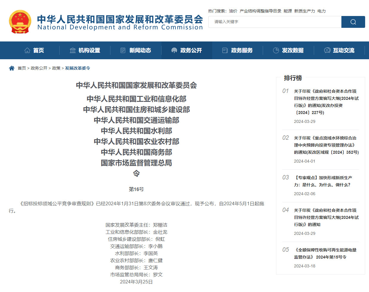 八部门联合印发《招标投标领域公平竞争审查规则》！自5月1日起施行-环保卫士