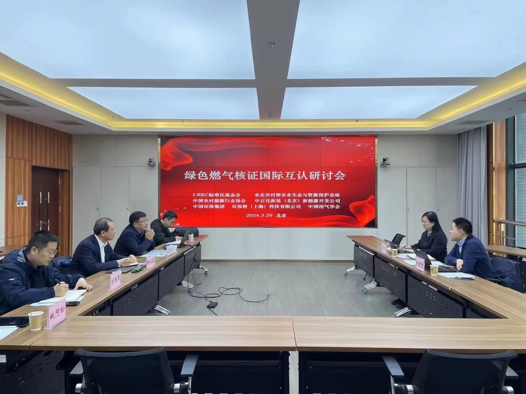 生物天然气绿色核证国际互认交流会在京召开-环保卫士
