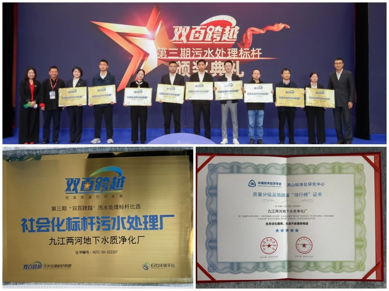 喜报！长江环保集团两座水质净化厂入选E20“双百跨越”第三期标杆水厂-环保卫士