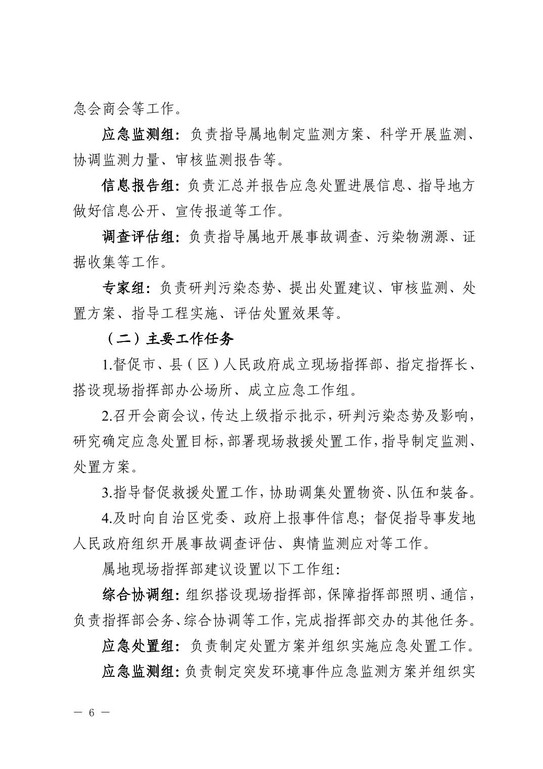 宁夏发布《自治区生态环境厅突发环境事件应急响应工作规程（试行）》