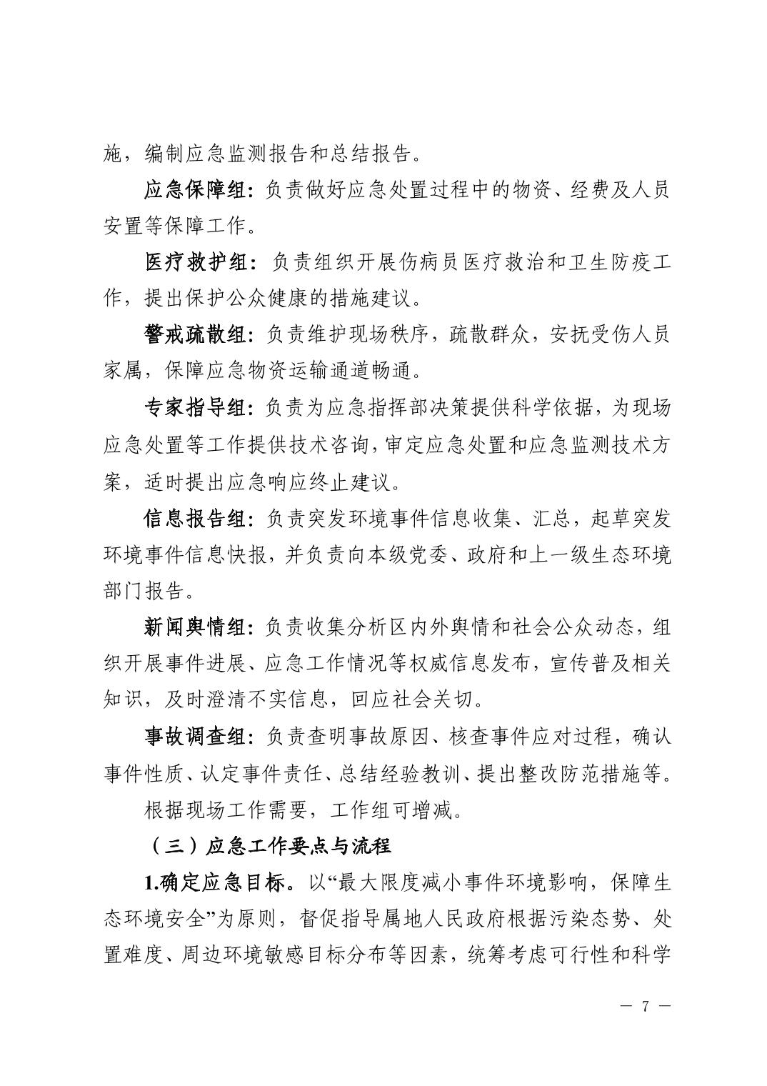 宁夏发布《自治区生态环境厅突发环境事件应急响应工作规程（试行）》
