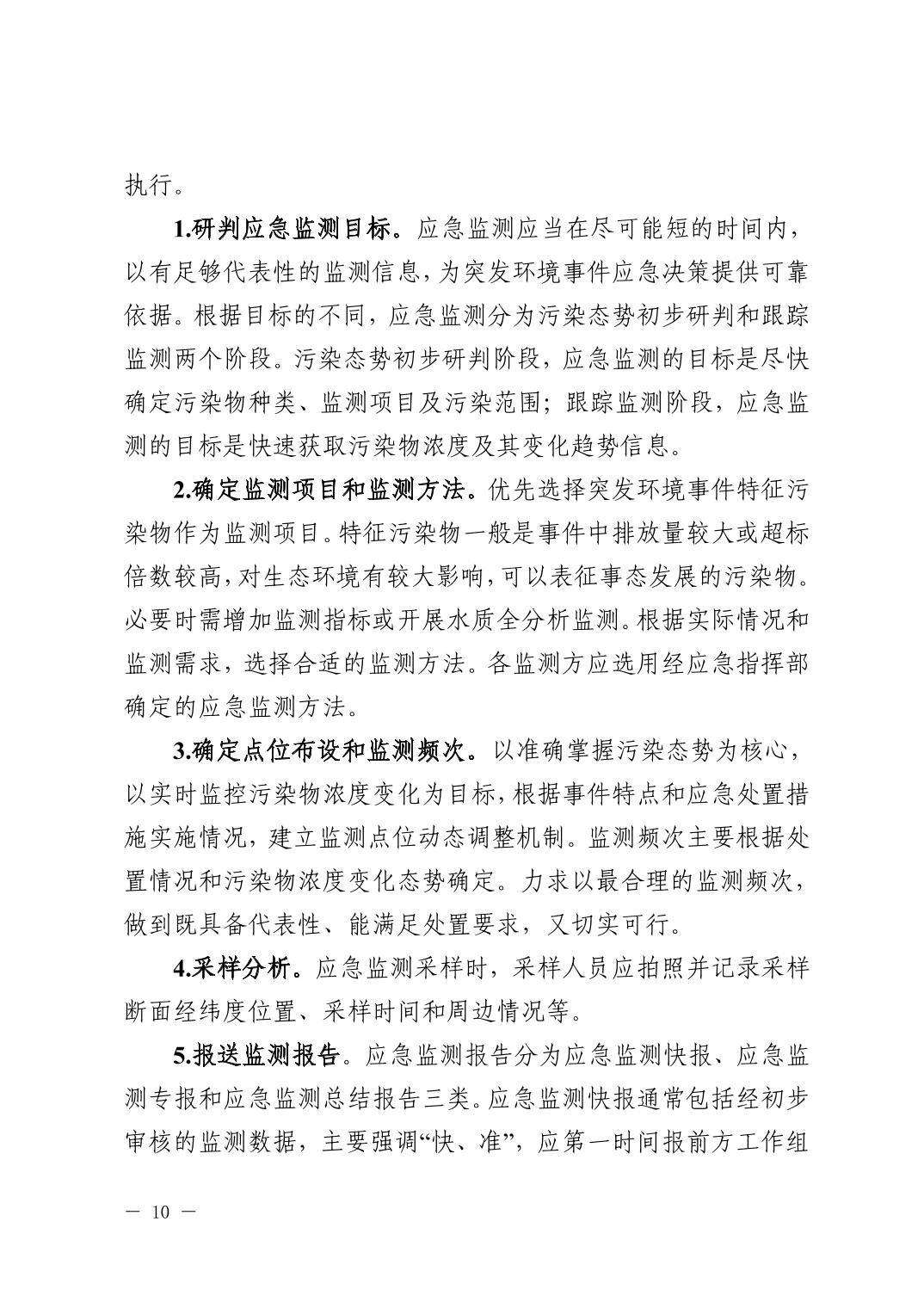宁夏发布《自治区生态环境厅突发环境事件应急响应工作规程（试行）》