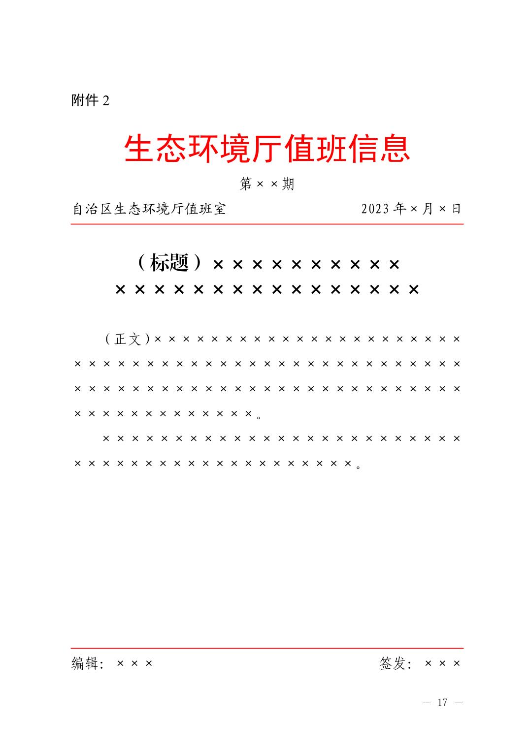 宁夏发布《自治区生态环境厅突发环境事件应急响应工作规程（试行）》